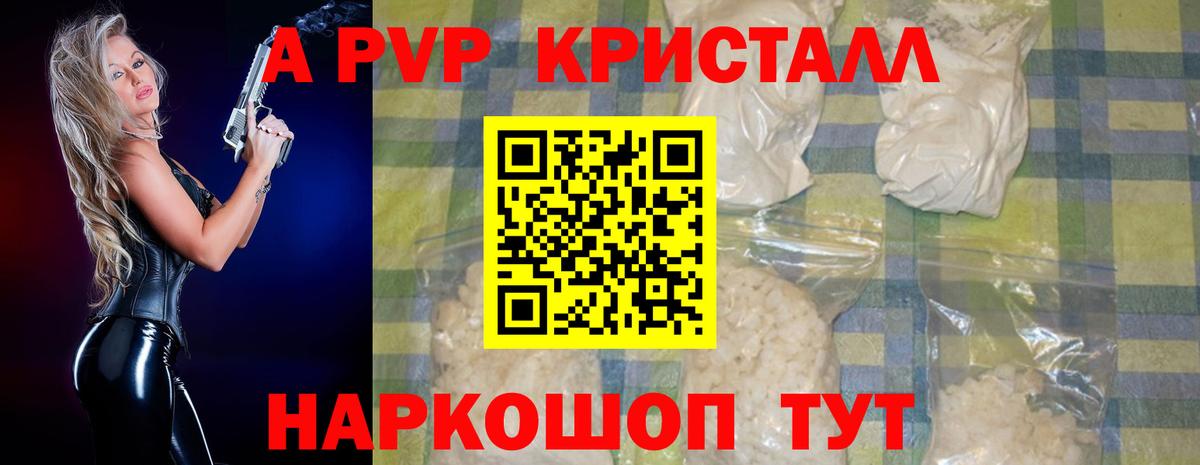 A-PVP крисы CK Жуковский
