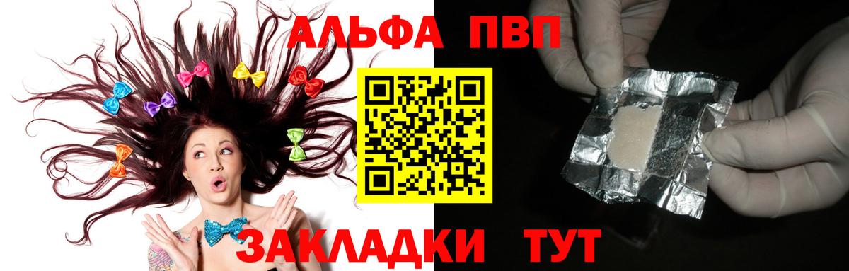 купить закладку  A PVP крисы CK  A PVP Соль  Alfa_PVP СК КРИС  Вход с VPN  Жуковский 