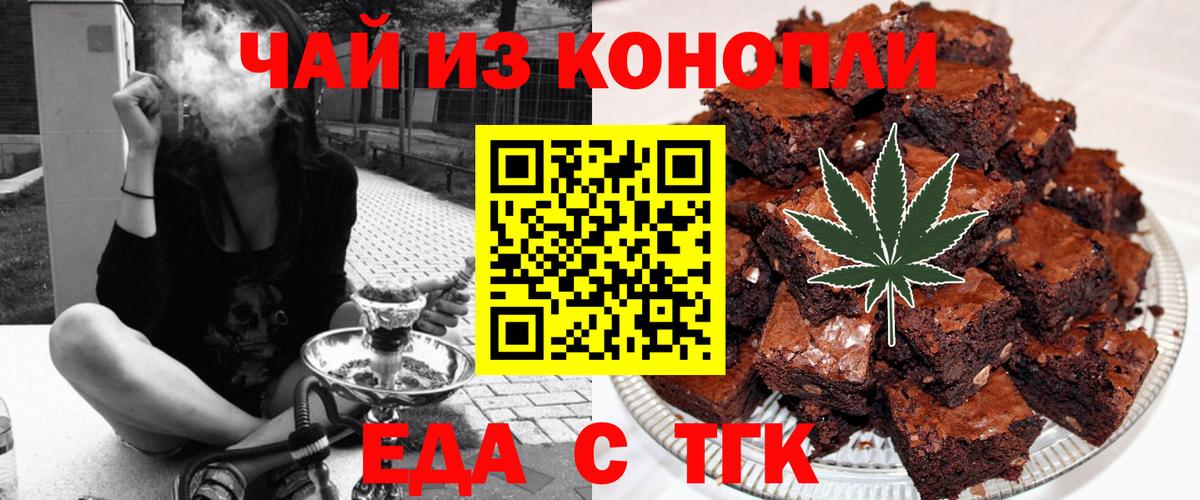 Жуковский  Печенье с ТГК конопля  Вход с VPN 
