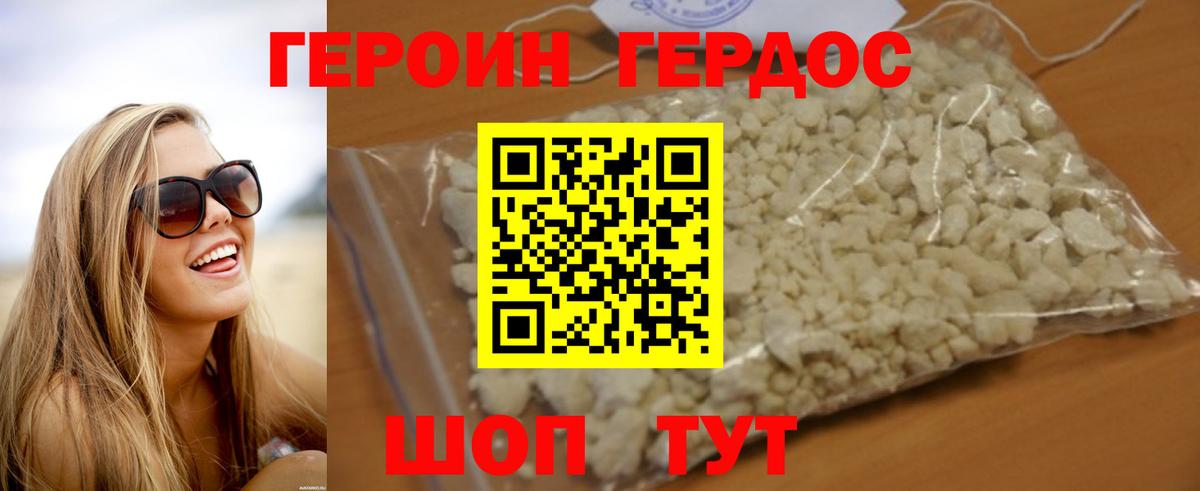 ГЕРОИН хмурый  Вход с VPN  Жуковский 