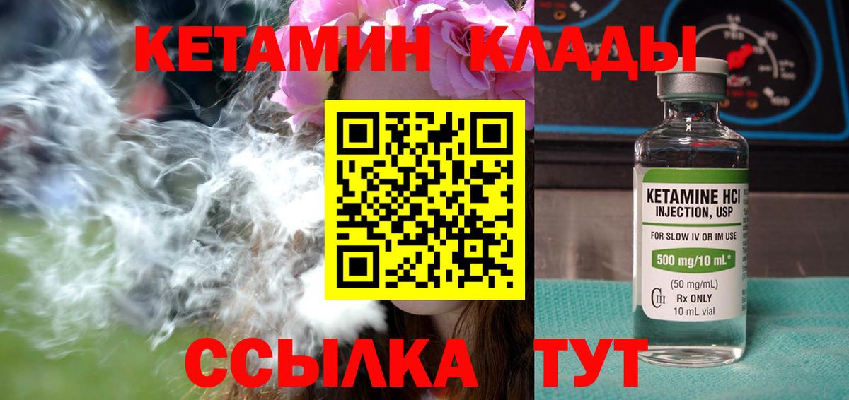 Жуковский  КЕТАМИН VHQ  Вход с VPN  КЕТАМИН VHQ 