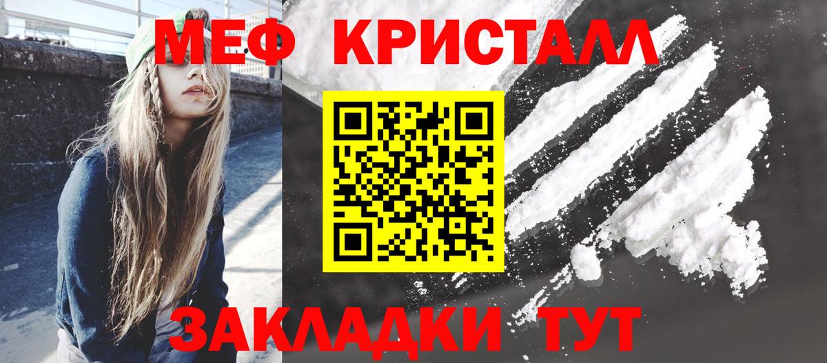 Мефедрон  МЯУ-МЯУ кристаллы  Жуковский  Вход с VPN  МЯУ-МЯУ мяу мяу  даркнет сайт  МЕФ 