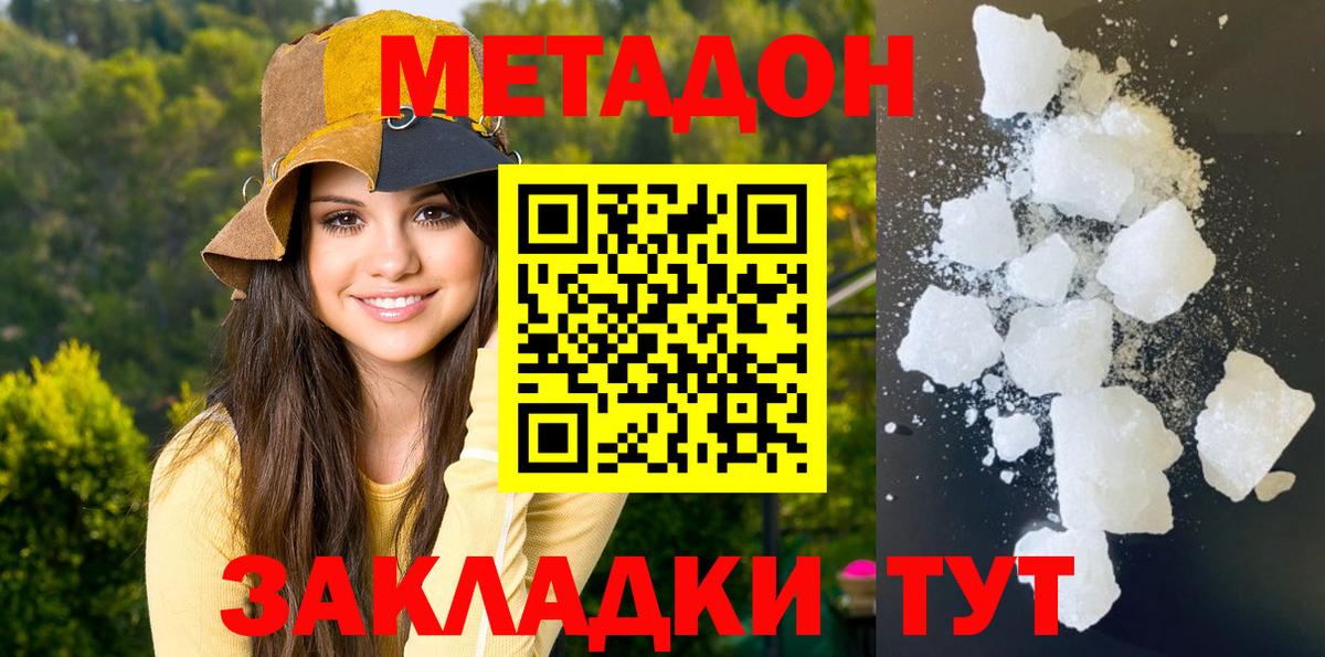МЕТАДОН мёд  Вход с VPN  Жуковский 