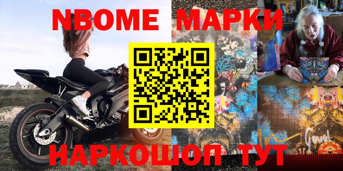 Наркотические марки 1500мкг  Вход с VPN  Марки 25I-NBOMe  продажа наркотиков  Жуковский 