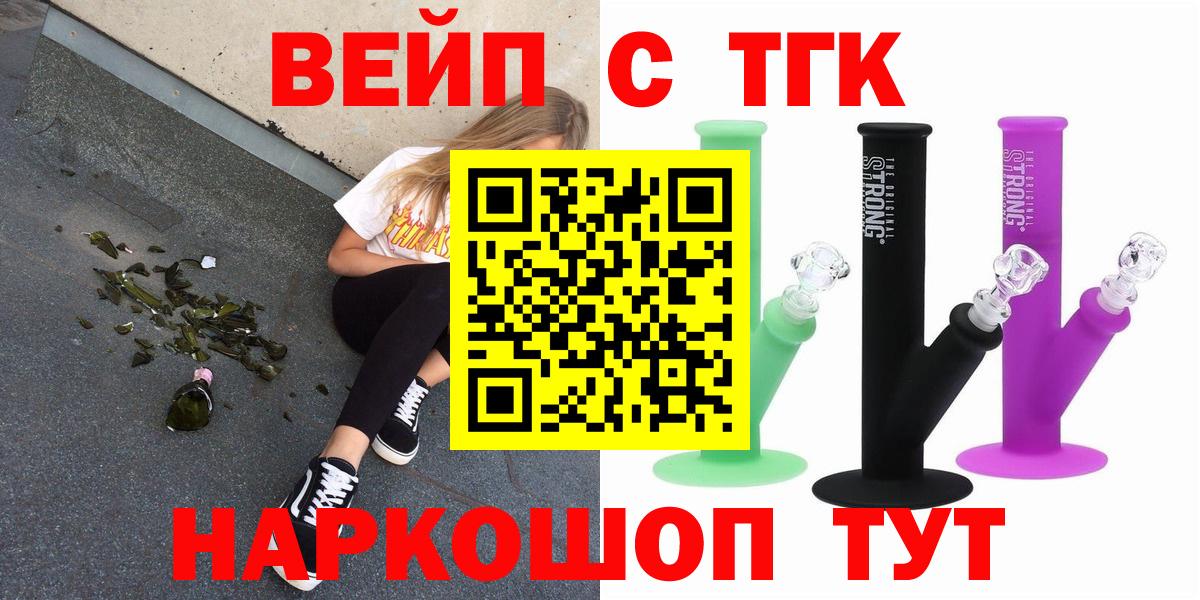 ТГК вейп Жуковский